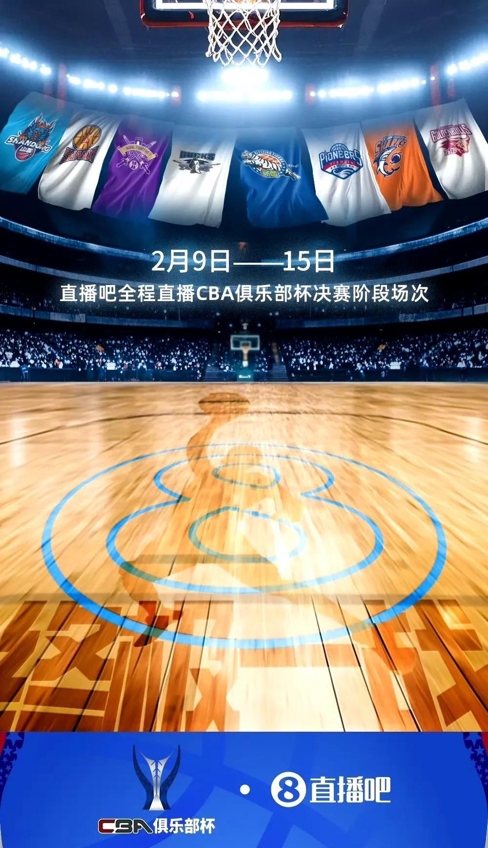 CBA俱乐部杯为CBA联赛提升市场推广效果提供支持的简单介绍