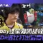 乐竞体育平台-金鹰特攻迎战东风战神，险胜过关，掌控节奏如行云流水的简单介绍