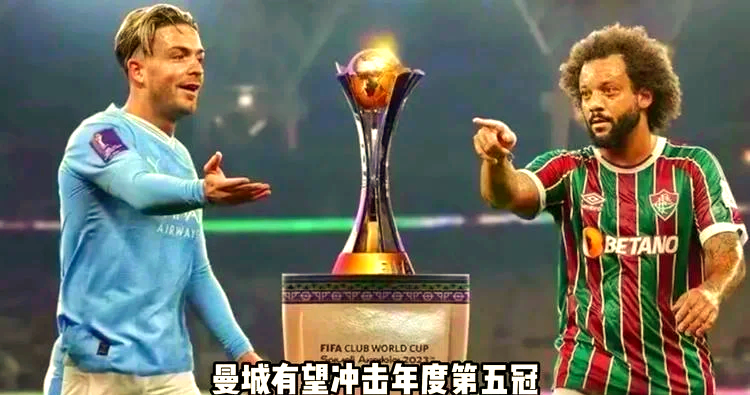 乐竞体育app-拿低级欧战到捧新世俱杯！切尔西成功换代夺冠，对比曼联凸显青训优势的简单介绍