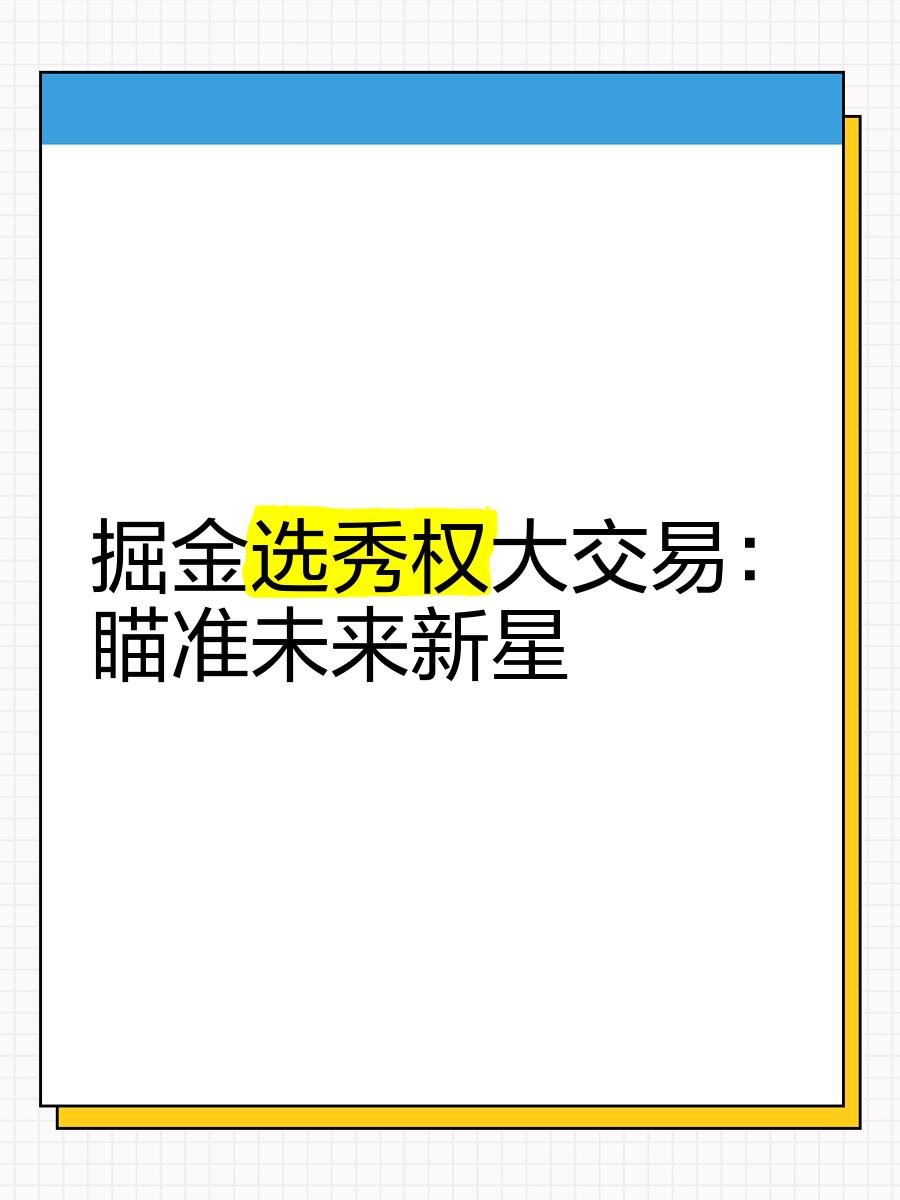 乐竞体育登录入口-关于雷霆一直想提升顺位，可打包多个选秀权向上交易的信息