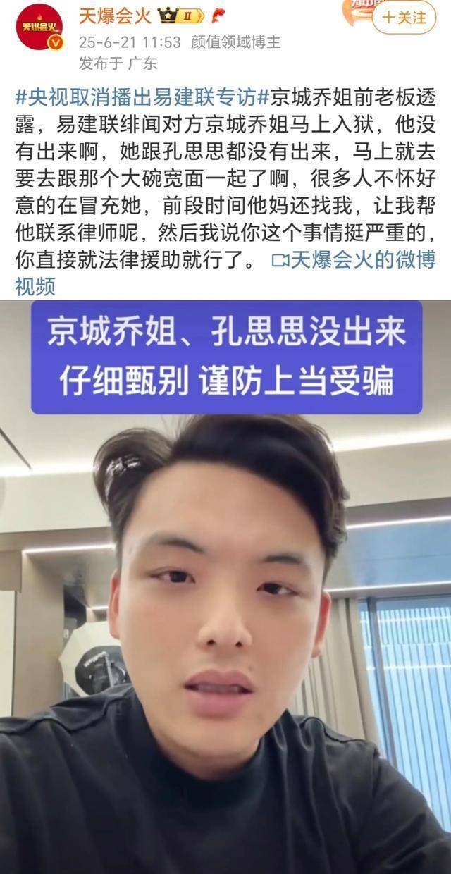 乐竞体育app-央视取消易建联专访引热议，球迷猜测和去年事件有关洗白