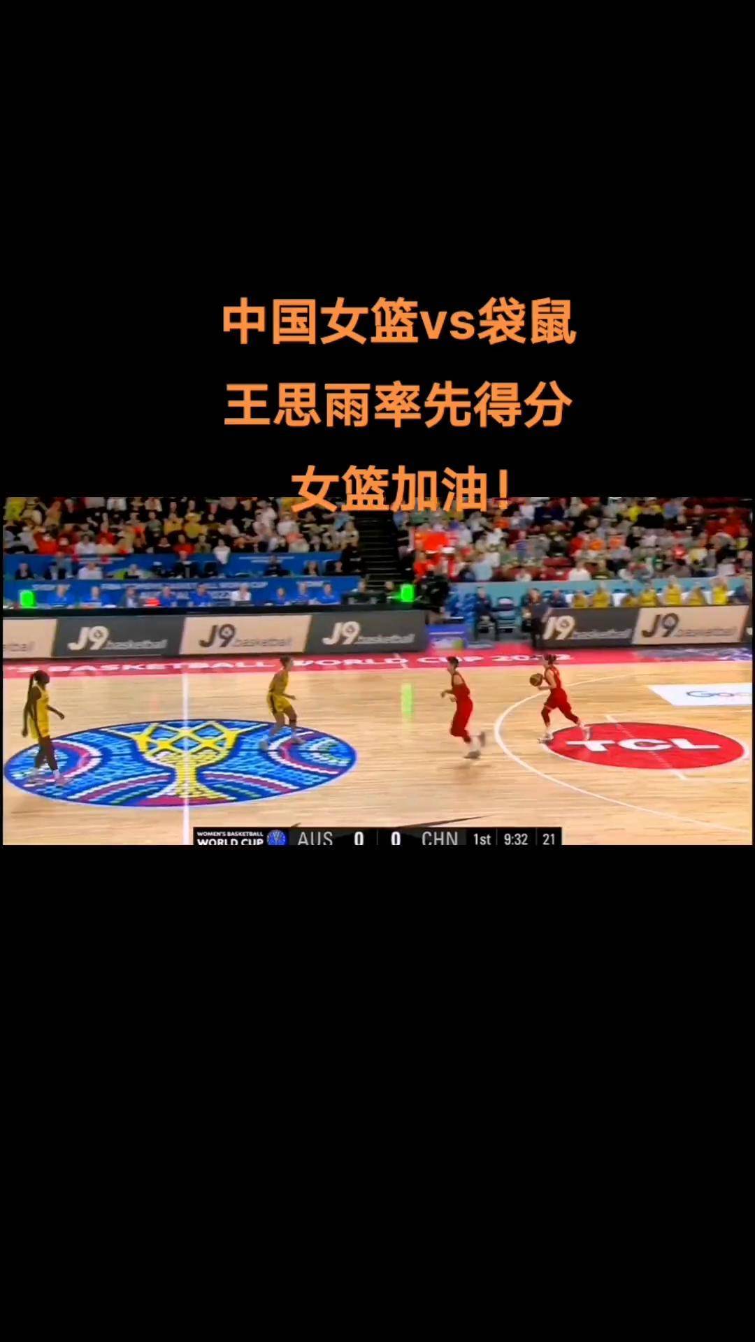 乐竞体育中国官网-关于王思雨22年女篮世预赛个人集锦，对阵美国砍17分6助攻的信息