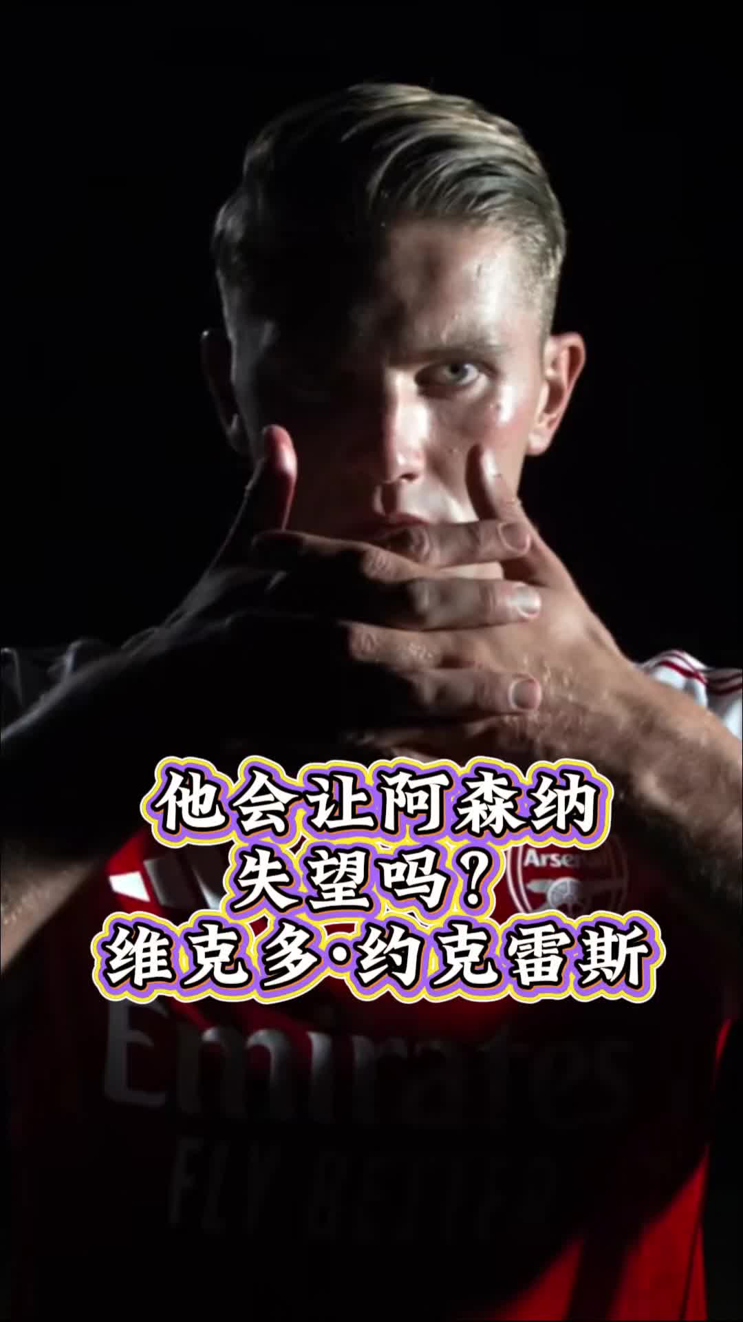 曼联也对约克雷斯感兴趣，但尚未进行深入谈判