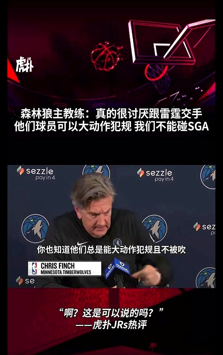 雷霆步行者G4最后两分钟裁判报告：没有任何误判